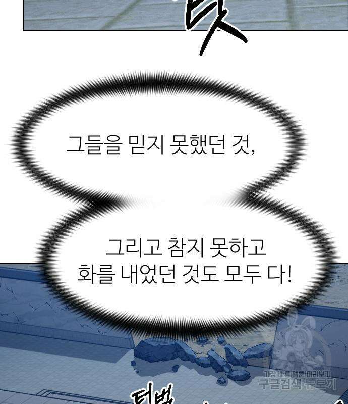 화산귀환 80화 16