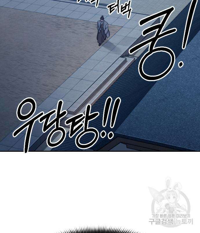 화산귀환 80화 17