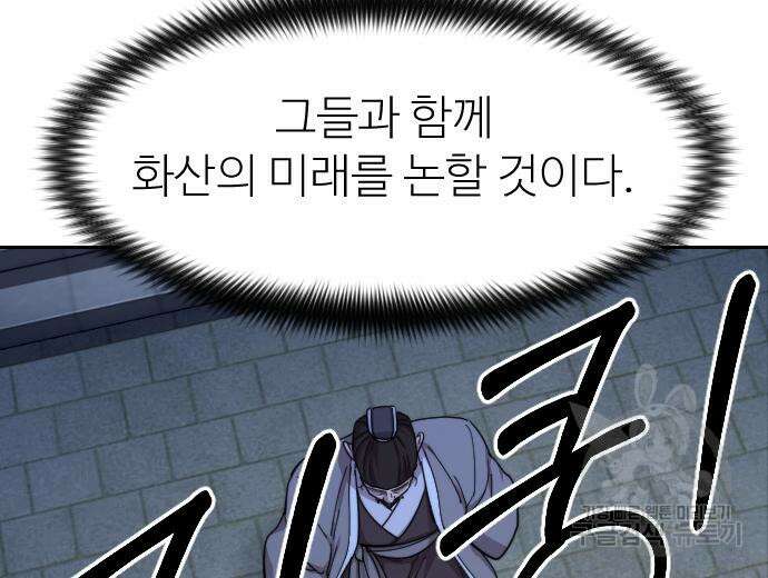 화산귀환 80화 18