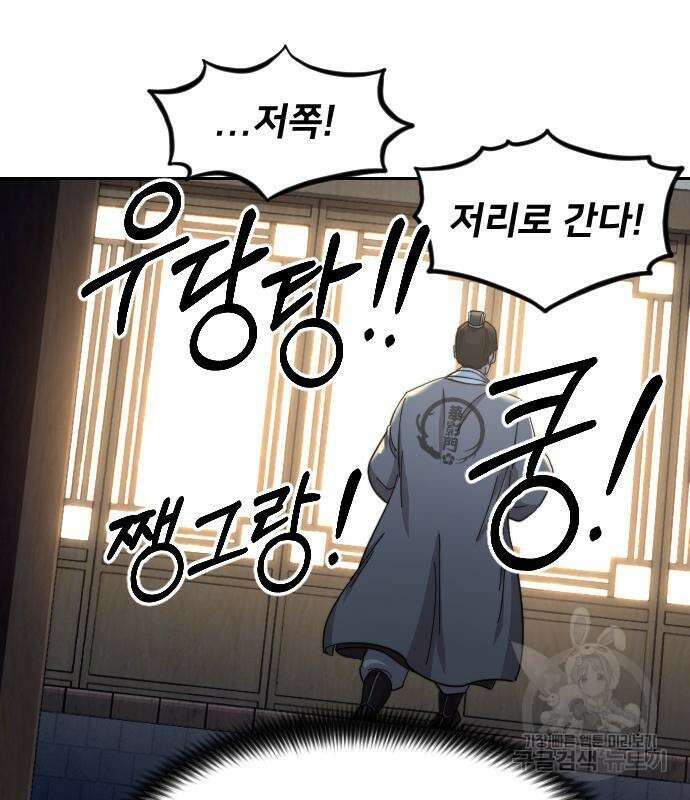화산귀환 80화 20