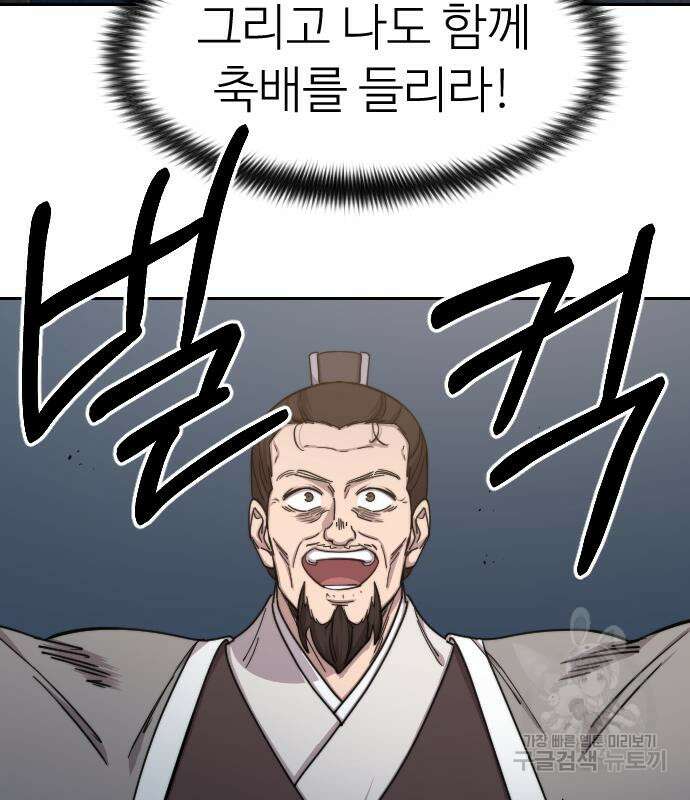화산귀환 80화 21