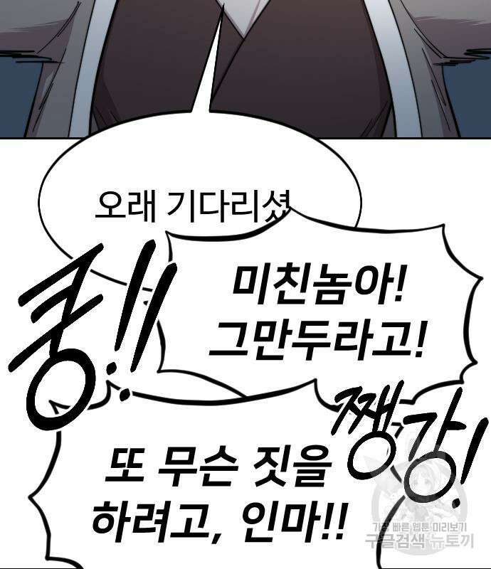화산귀환 80화 22