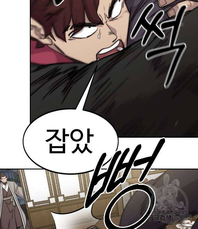 화산귀환 80화 27