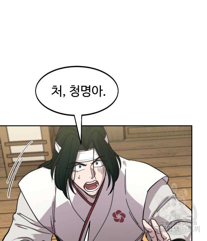 화산귀환 80화 29