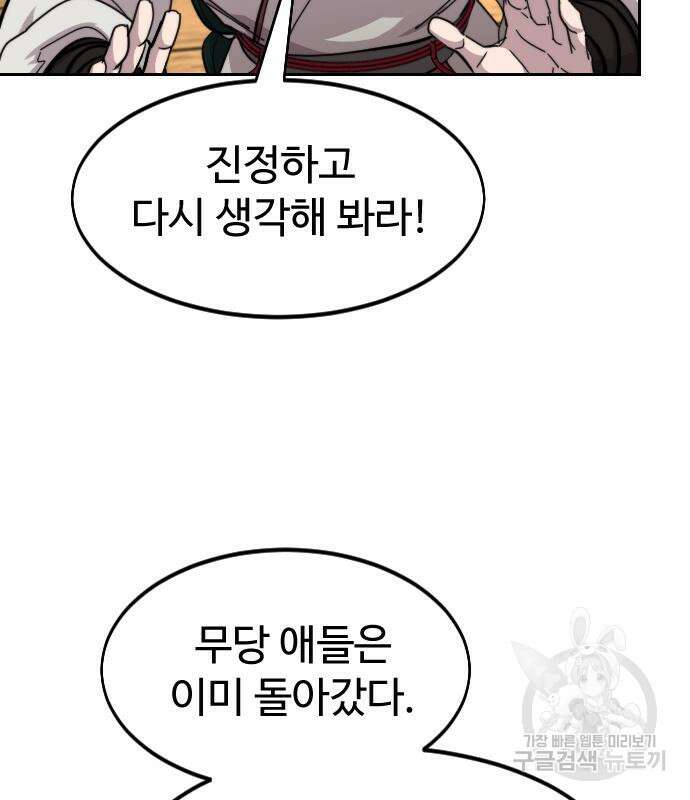 화산귀환 80화 30