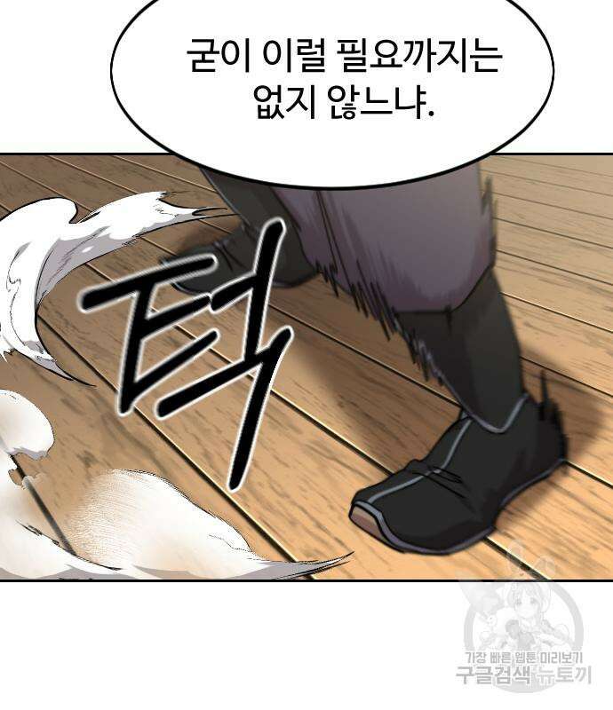 화산귀환 80화 31