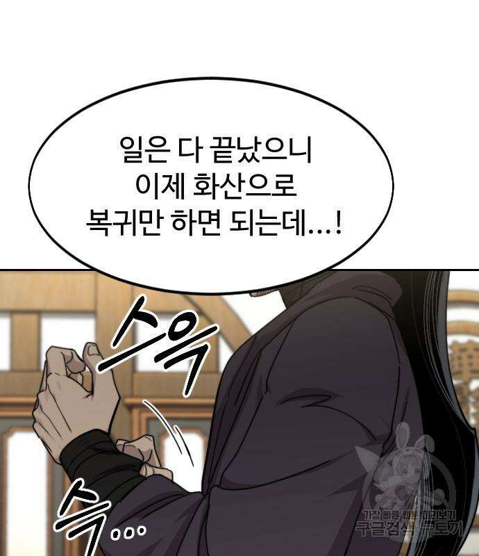 화산귀환 80화 32