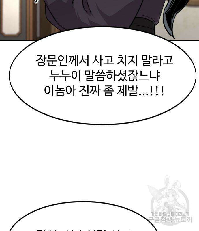 화산귀환 80화 33