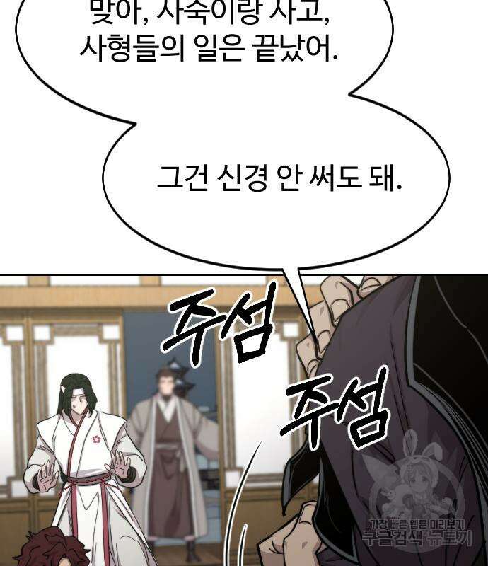 화산귀환 80화 34