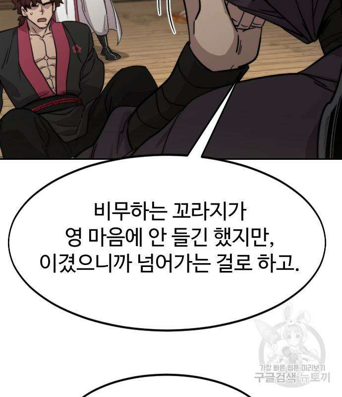화산귀환 80화 35