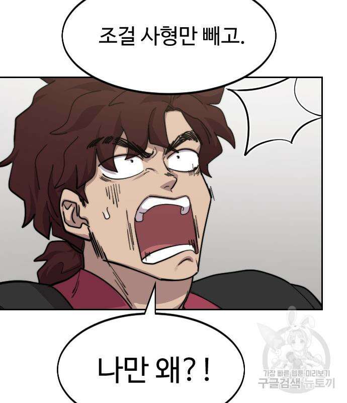 화산귀환 80화 36