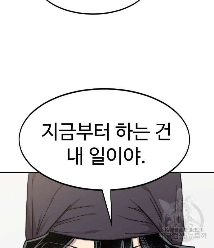 화산귀환 80화 37