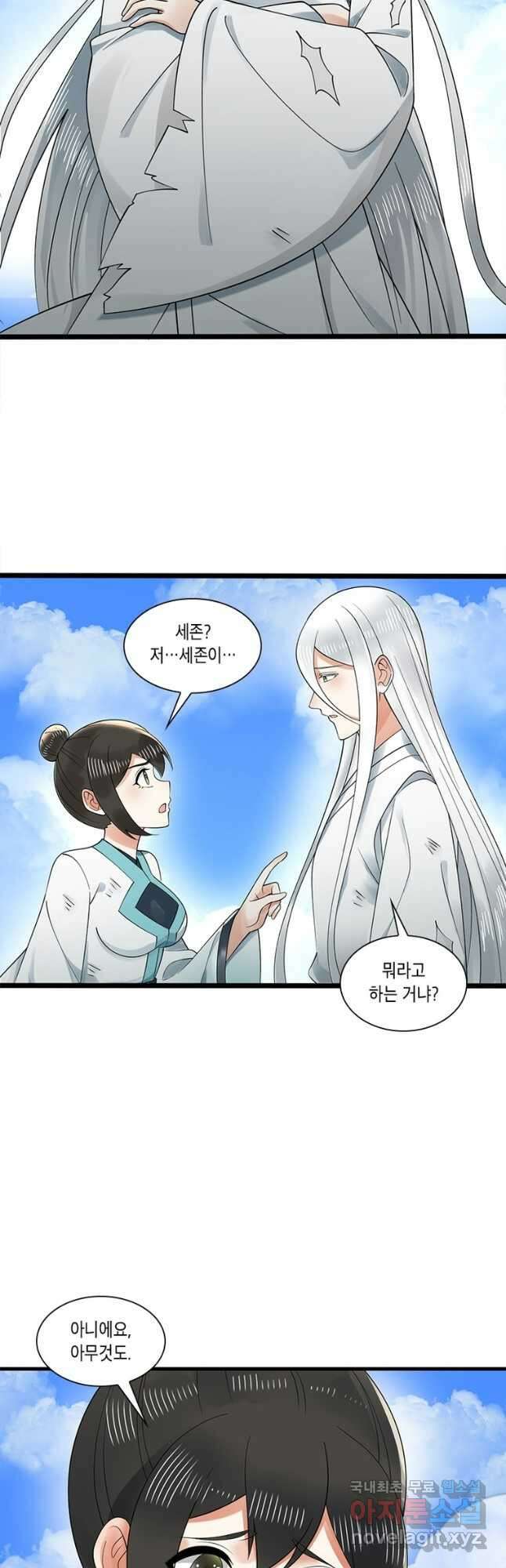 수련만 삼천년 330화 8