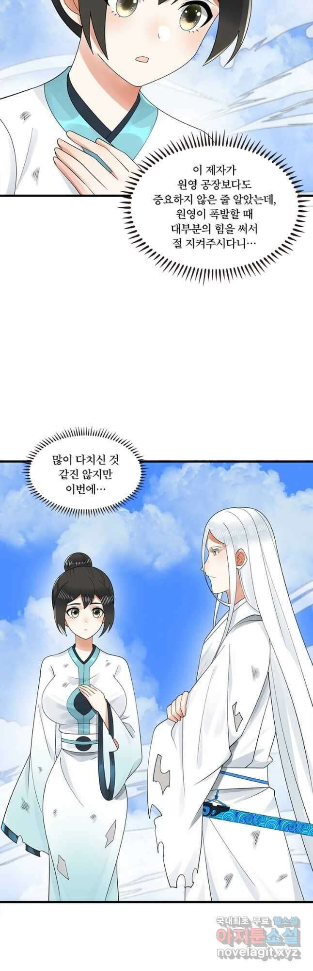 수련만 삼천년 330화 9