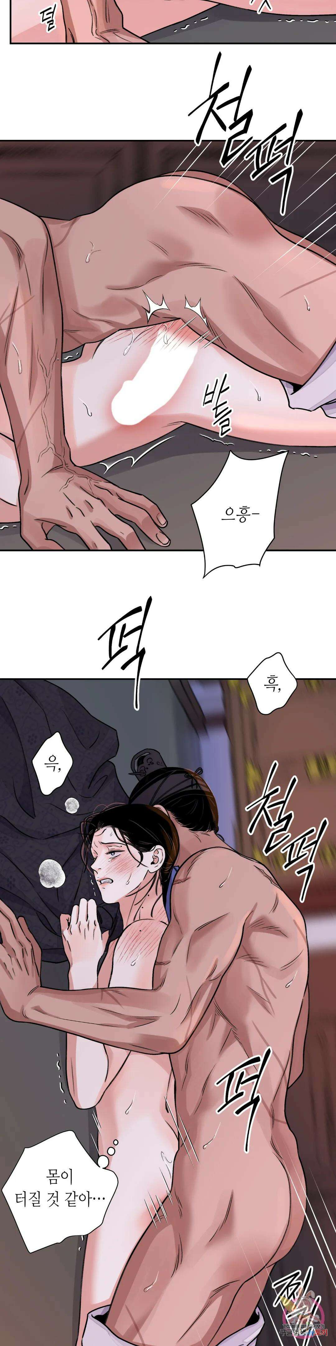 칼과 꽃 36화 2