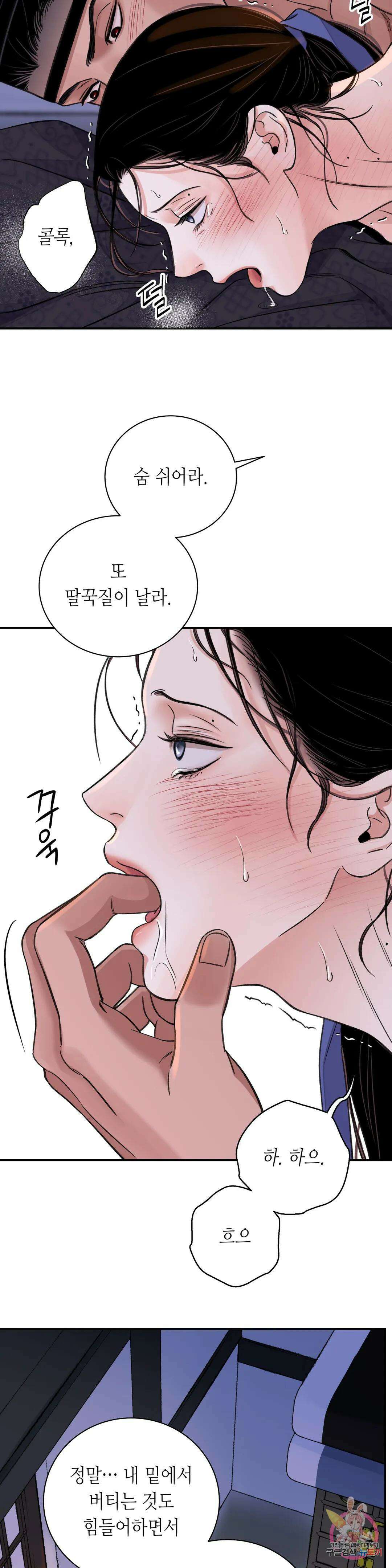 칼과 꽃 36화 5