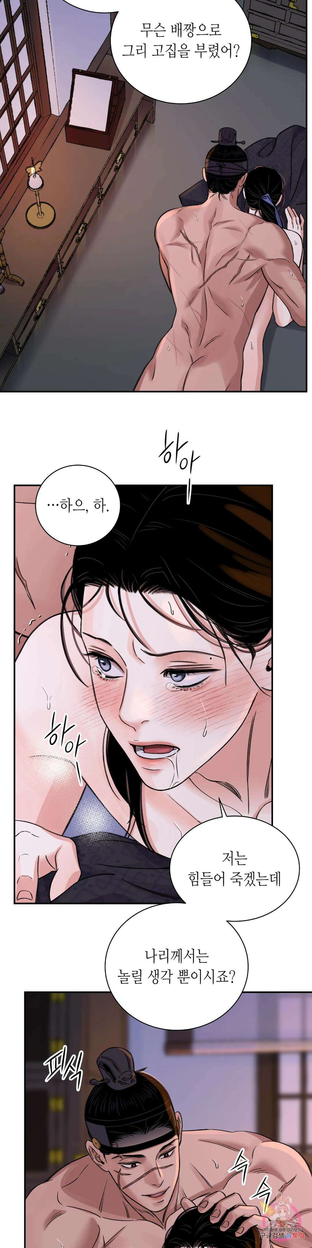 칼과 꽃 36화 6