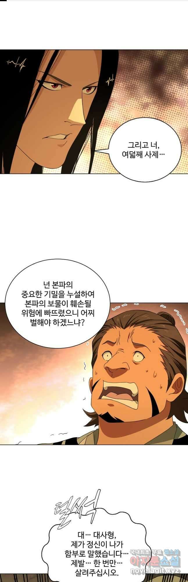 천룡팔부 152화 1
