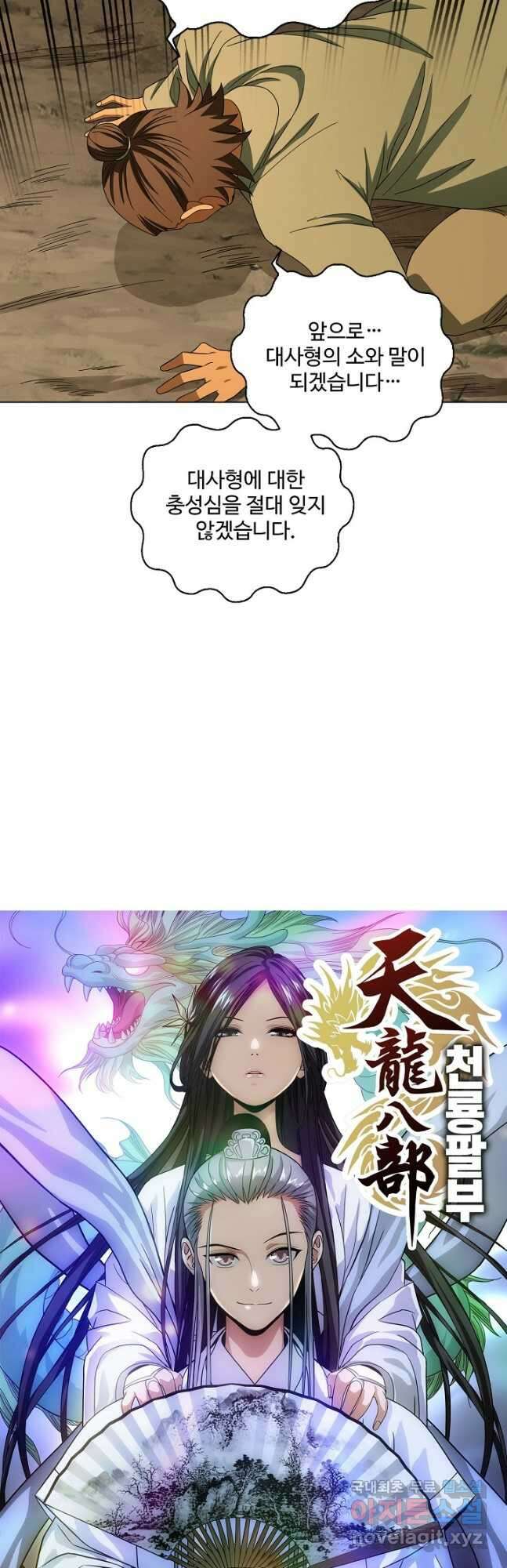 천룡팔부 152화 2