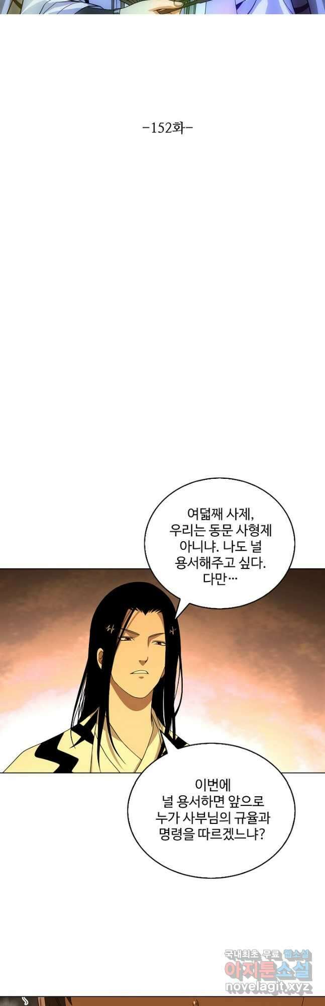 천룡팔부 152화 3