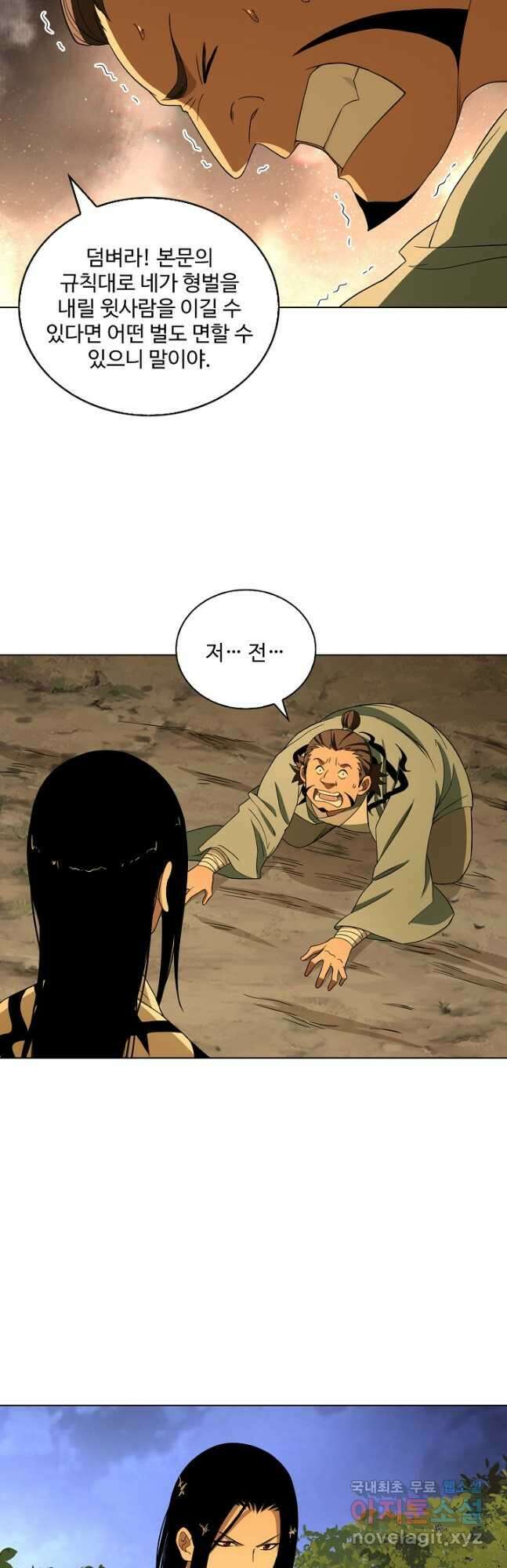 천룡팔부 152화 4