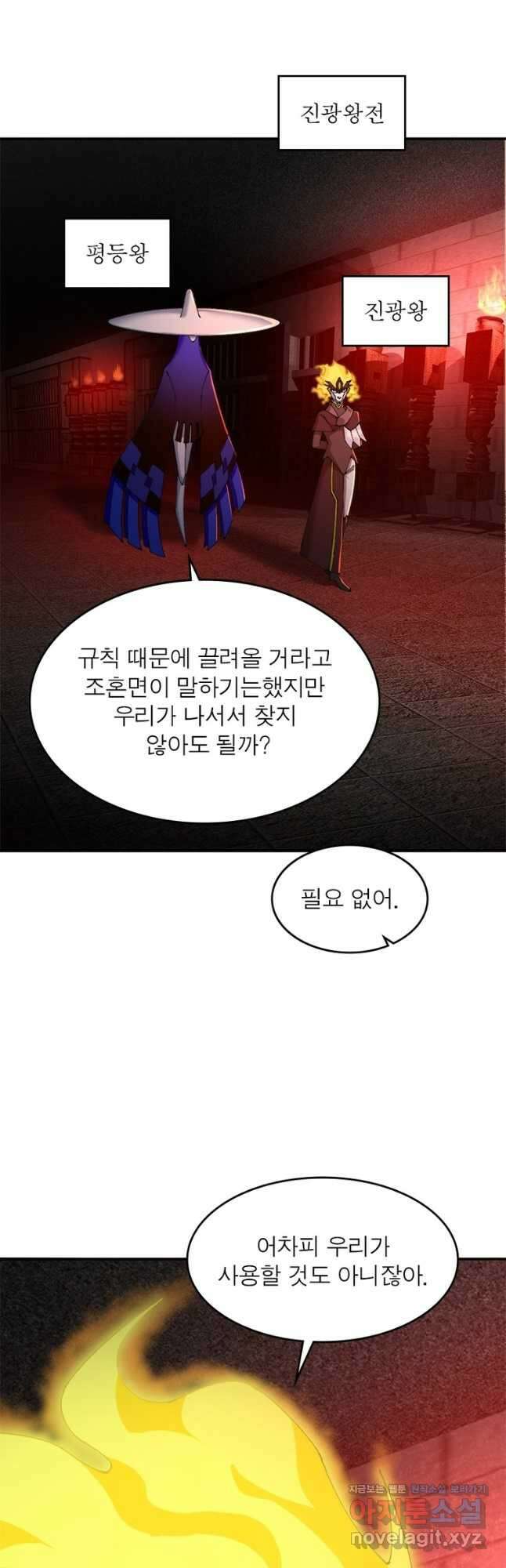 이세계에서 만렙 찍기 243화 5