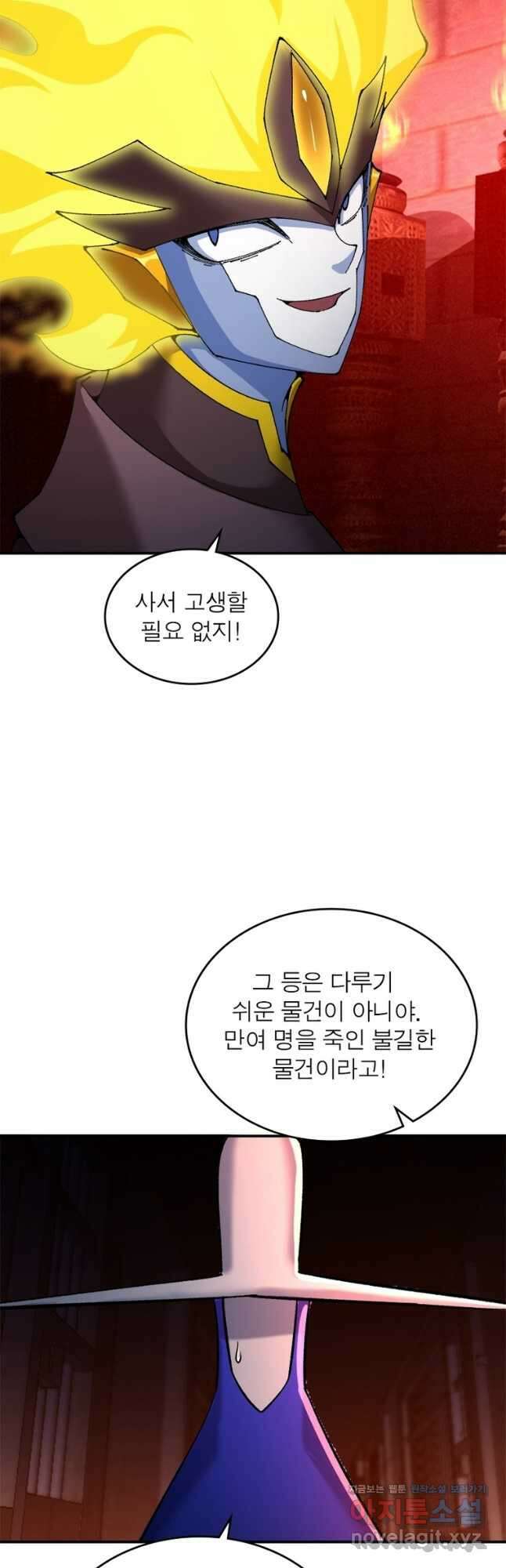 이세계에서 만렙 찍기 243화 6