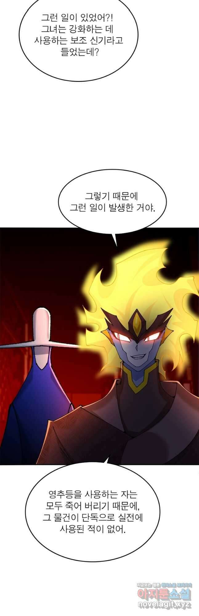 이세계에서 만렙 찍기 243화 7