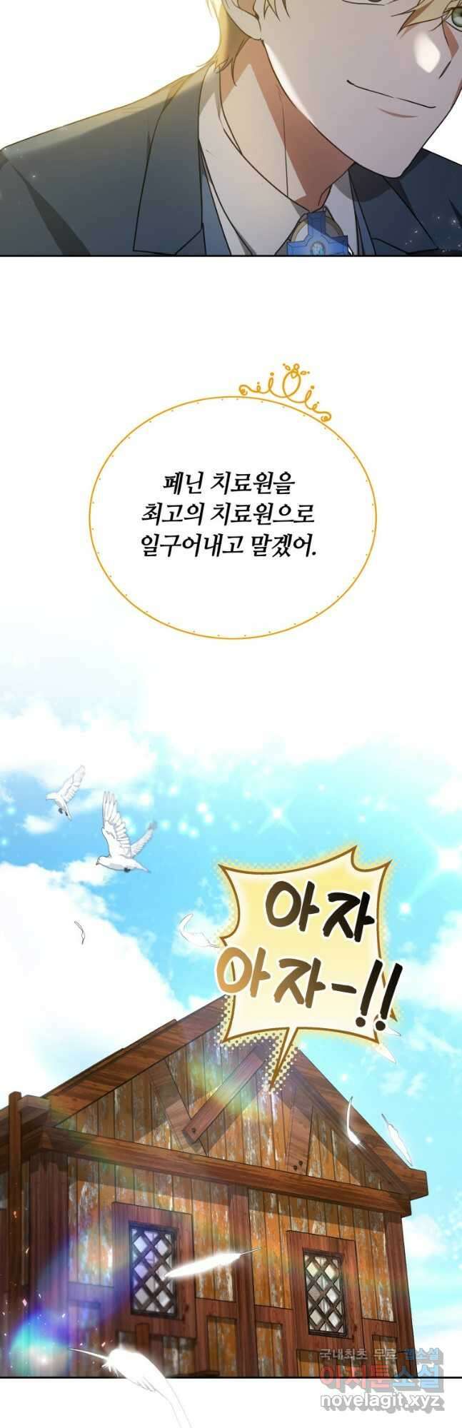 닥터 플레이어 52화 2