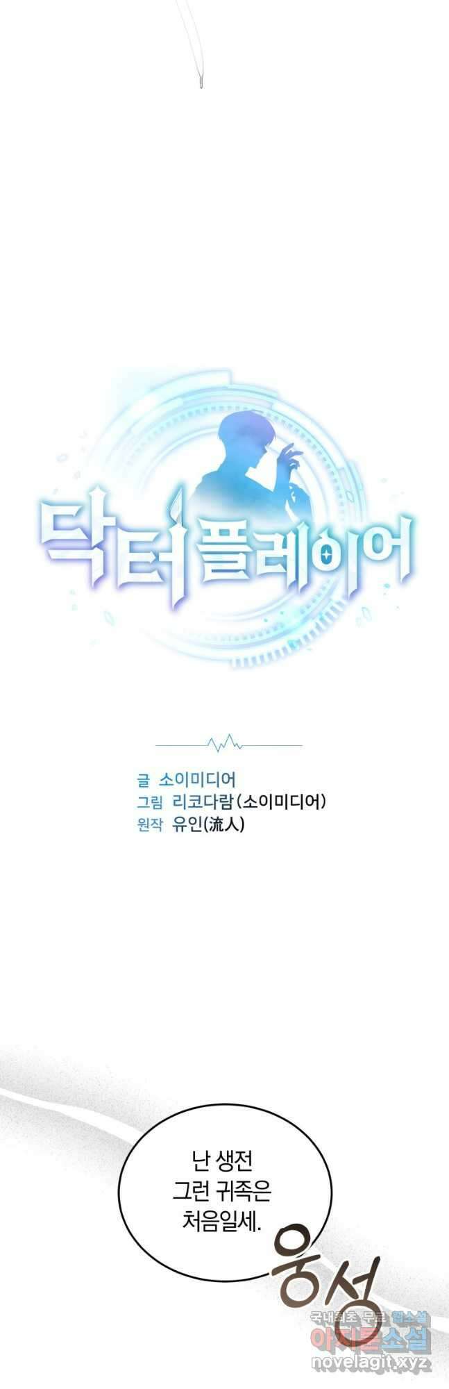 닥터 플레이어 52화 3