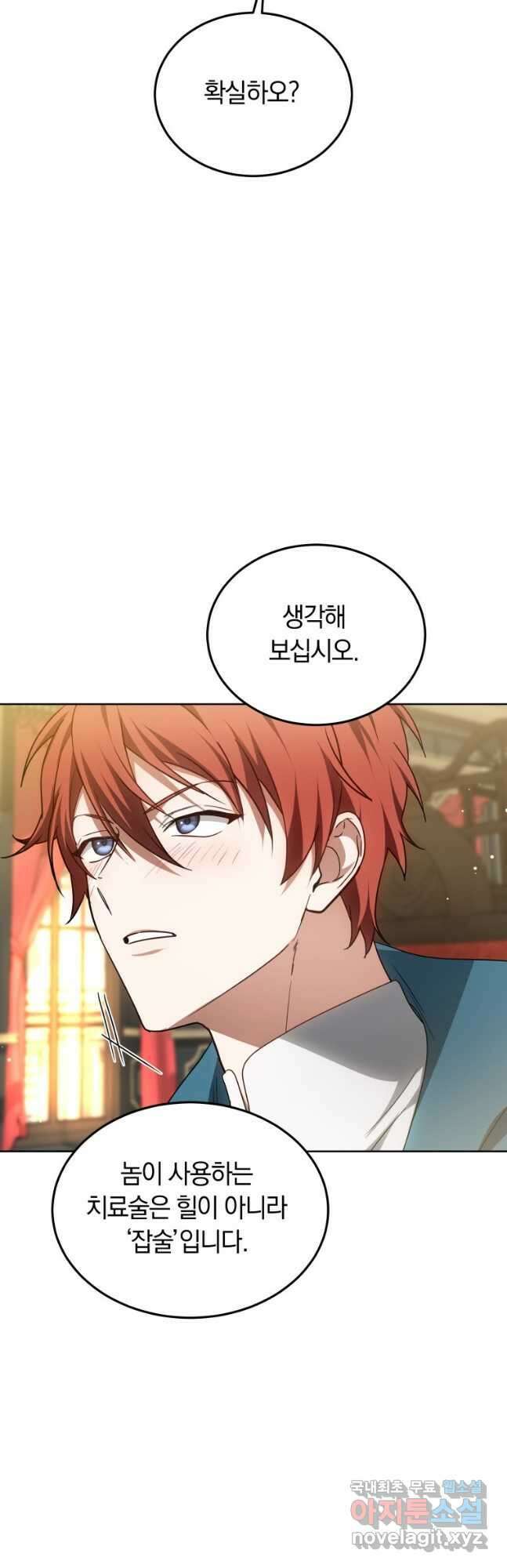 닥터 플레이어 52화 41