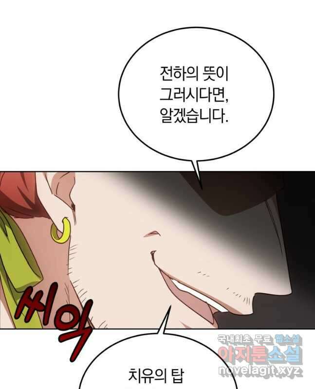 닥터 플레이어 52화 45