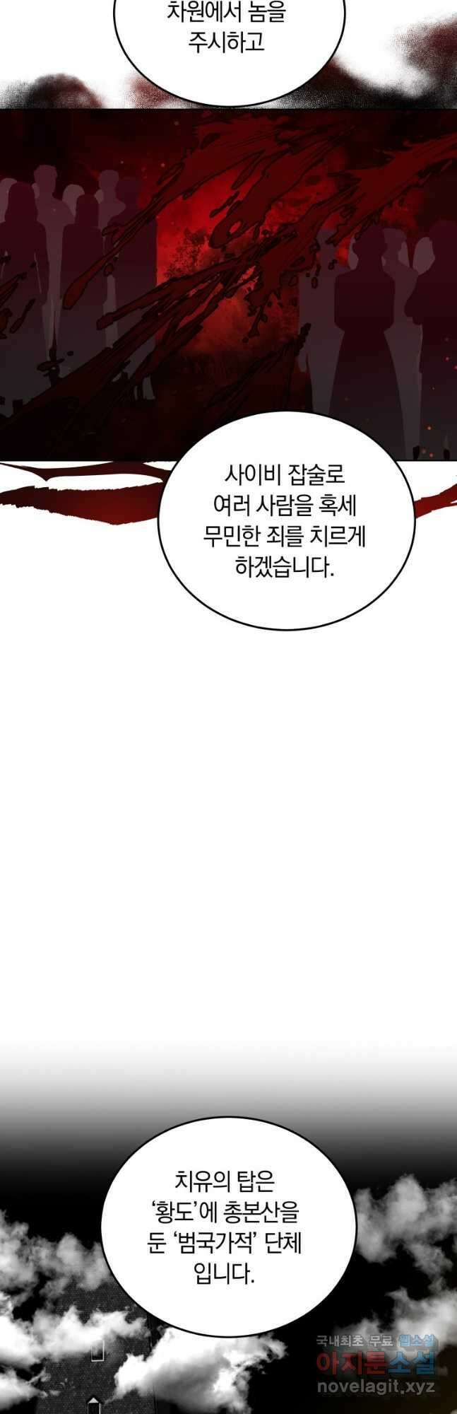 닥터 플레이어 52화 46