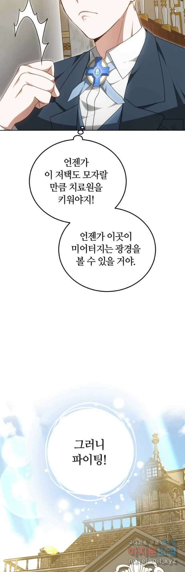 닥터 플레이어 52화 54