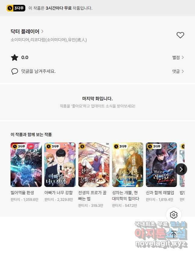 닥터 플레이어 52화 56