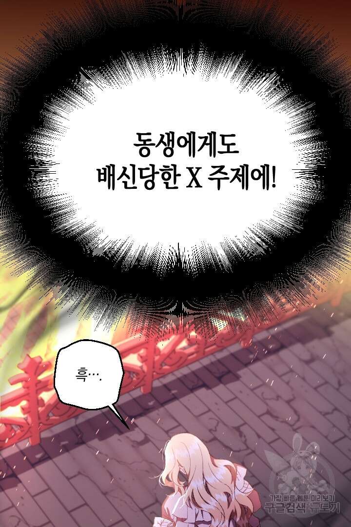 이만 놓아주세요, 공작님 70화 2