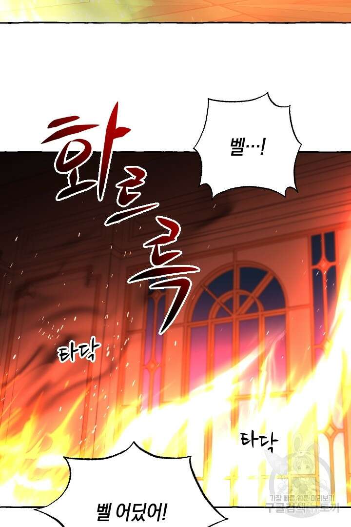 이만 놓아주세요, 공작님 70화 8