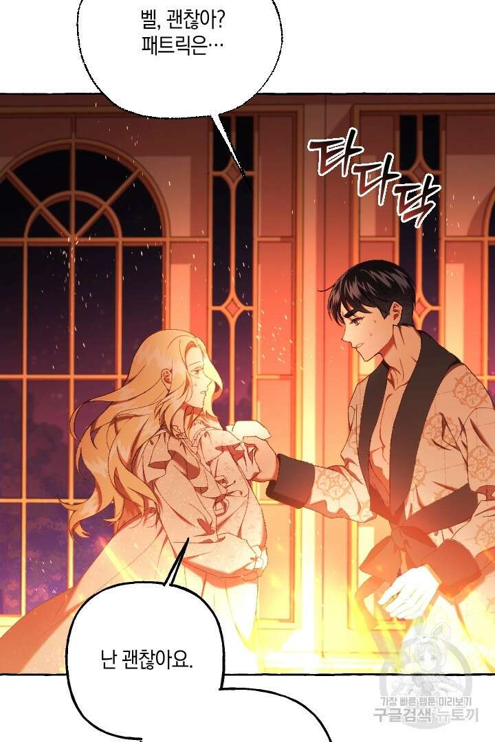 이만 놓아주세요, 공작님 70화 12