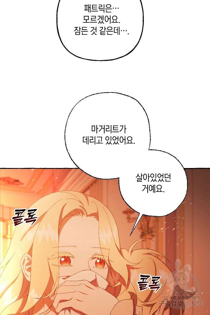 이만 놓아주세요, 공작님 70화 13