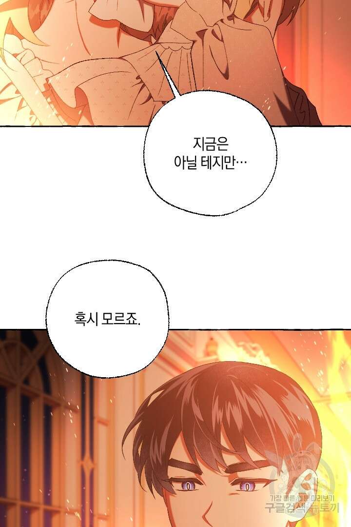 이만 놓아주세요, 공작님 70화 14