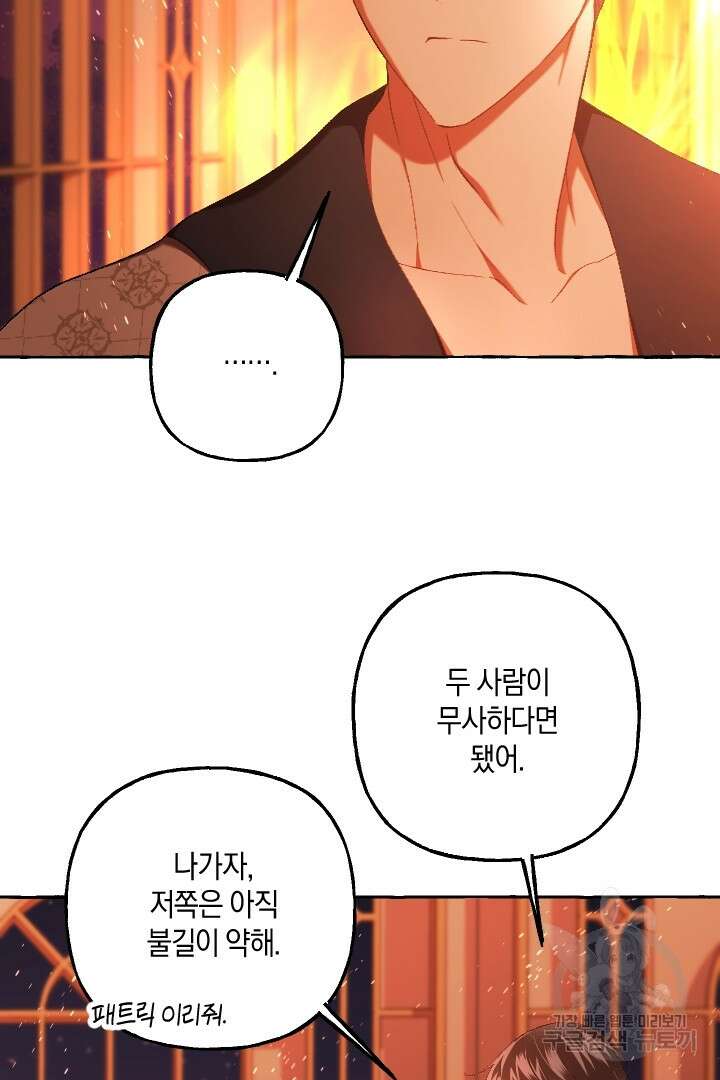 이만 놓아주세요, 공작님 70화 15