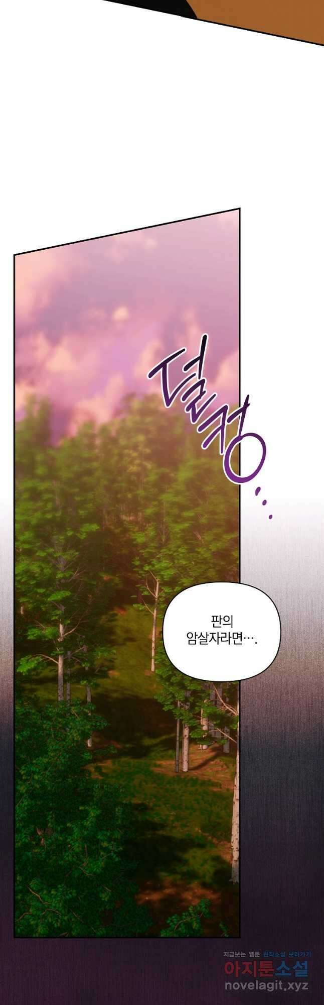 폭군에게 차이는 10가지 방법 21화 7
