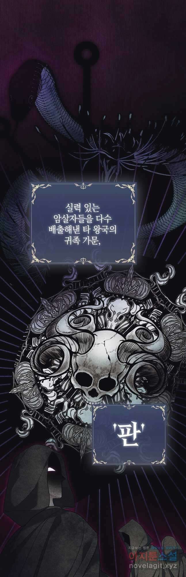 폭군에게 차이는 10가지 방법 21화 8