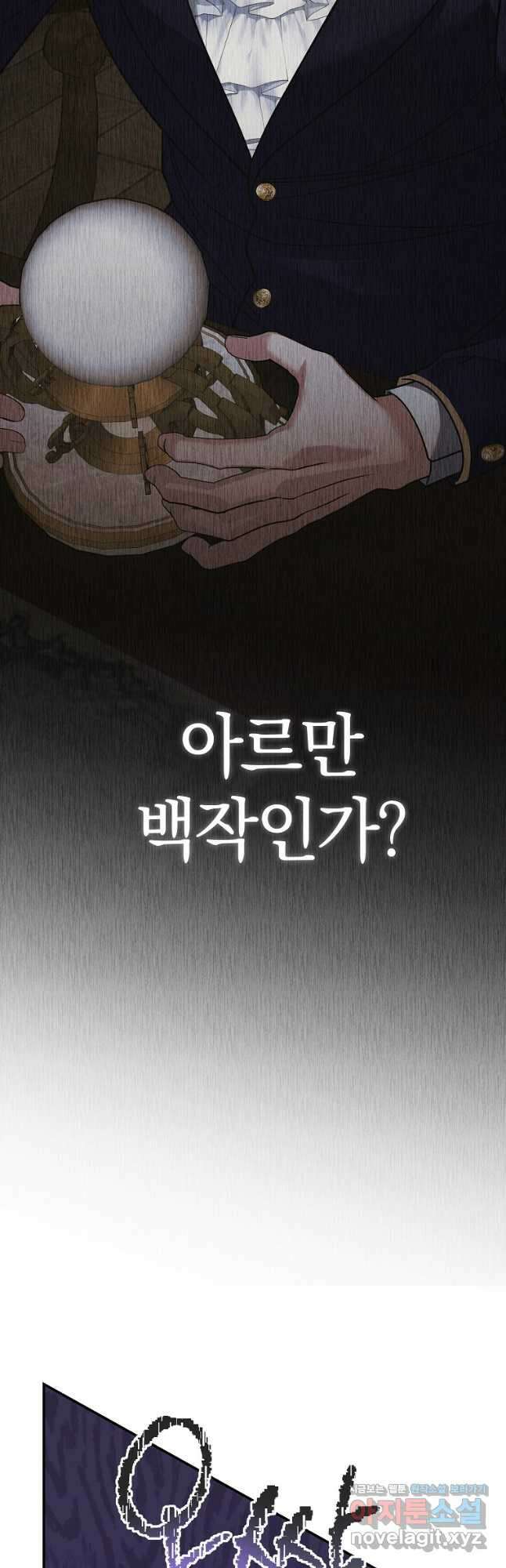 폭군에게 차이는 10가지 방법 21화 16
