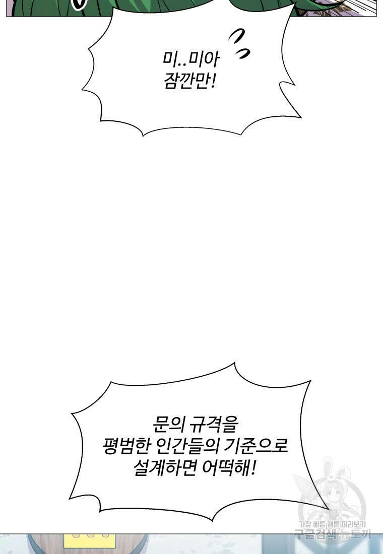 업데이터 129화 3