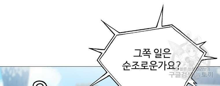 업데이터 129화 8