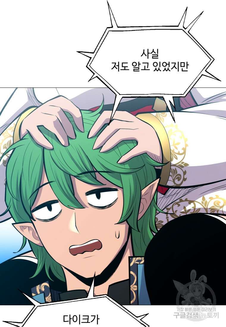 업데이터 129화 10