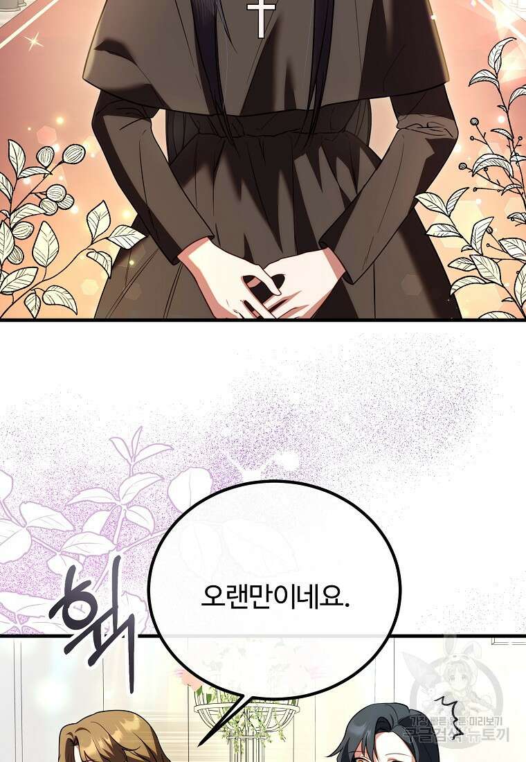 쌍둥이 언니의 파업 선언 33화 2