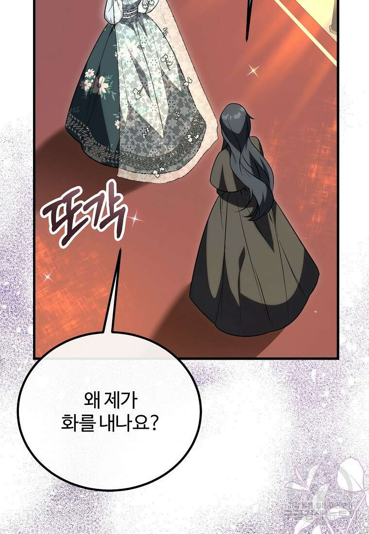 쌍둥이 언니의 파업 선언 33화 4