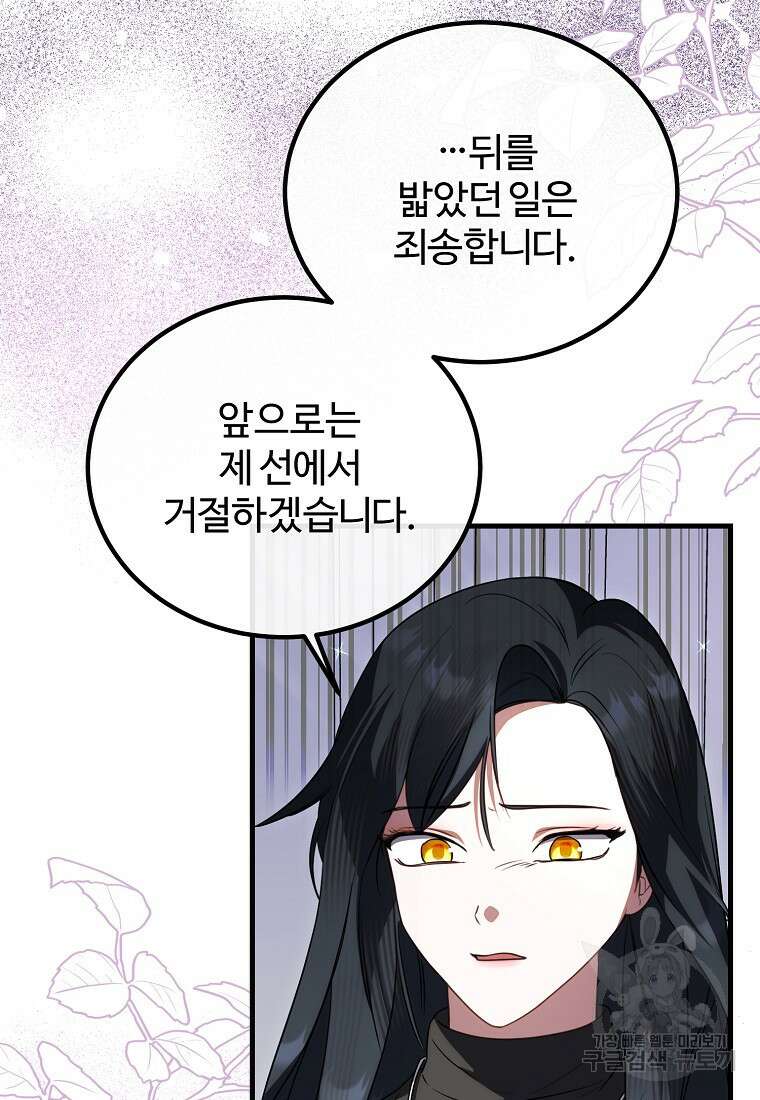 쌍둥이 언니의 파업 선언 33화 5